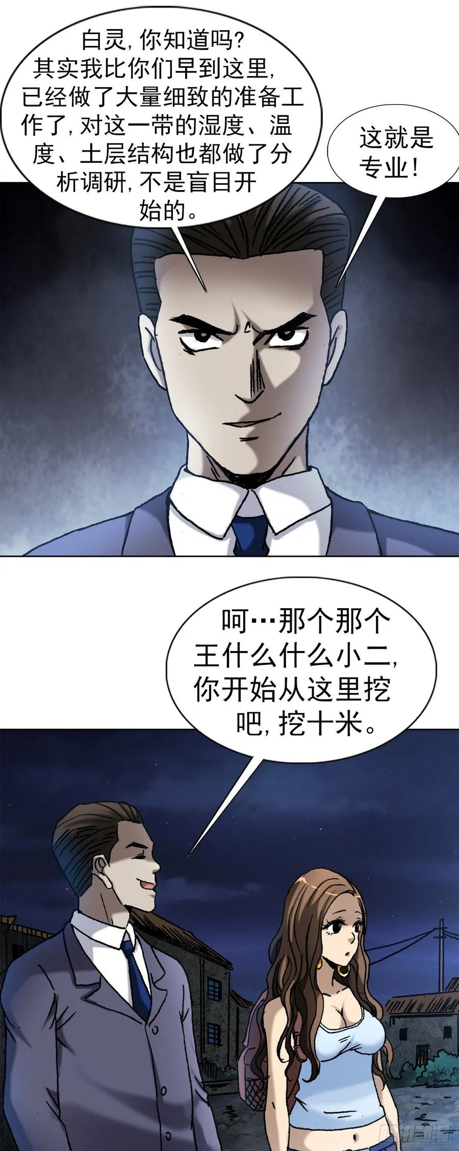 8 分金定穴 第27页