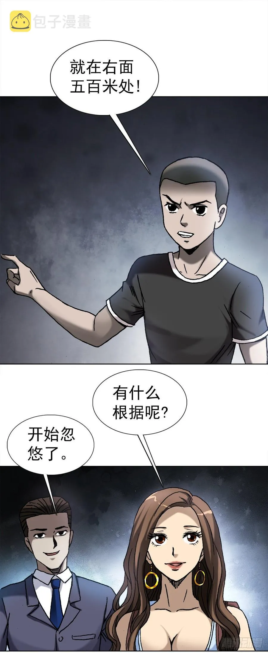 8 分金定穴 第29页