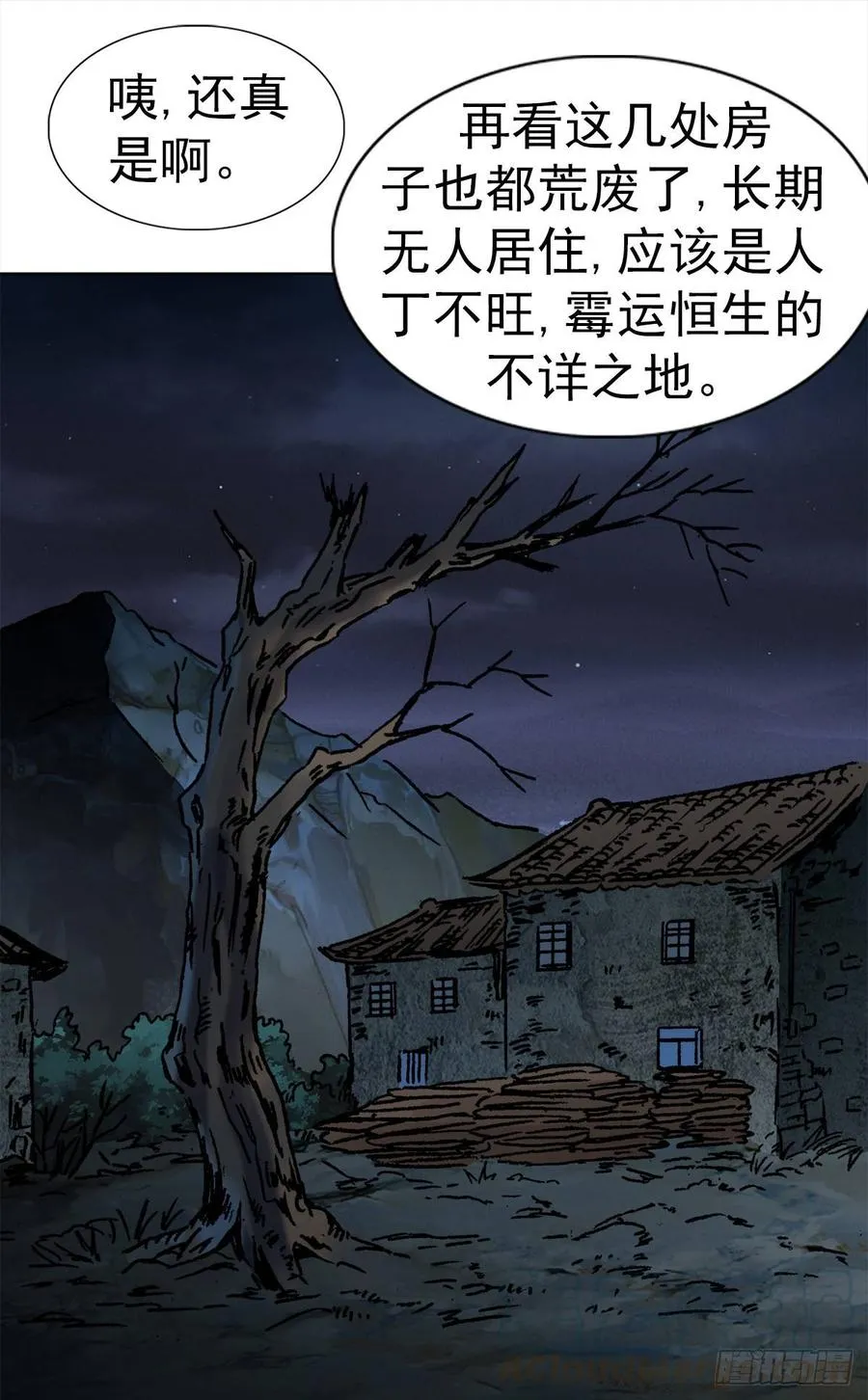 8 分金定穴 第31页
