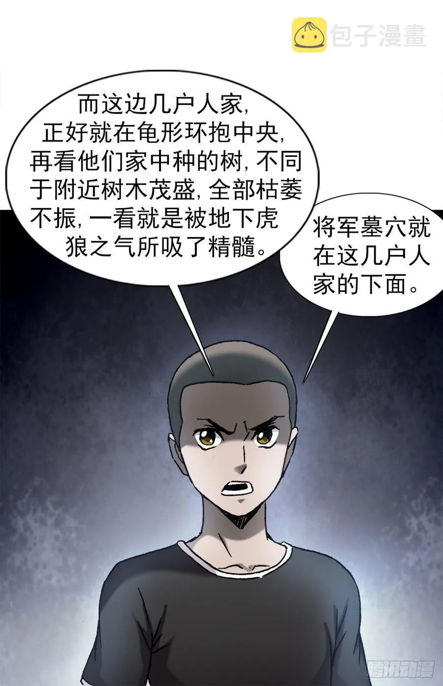 8 分金定穴 第32页