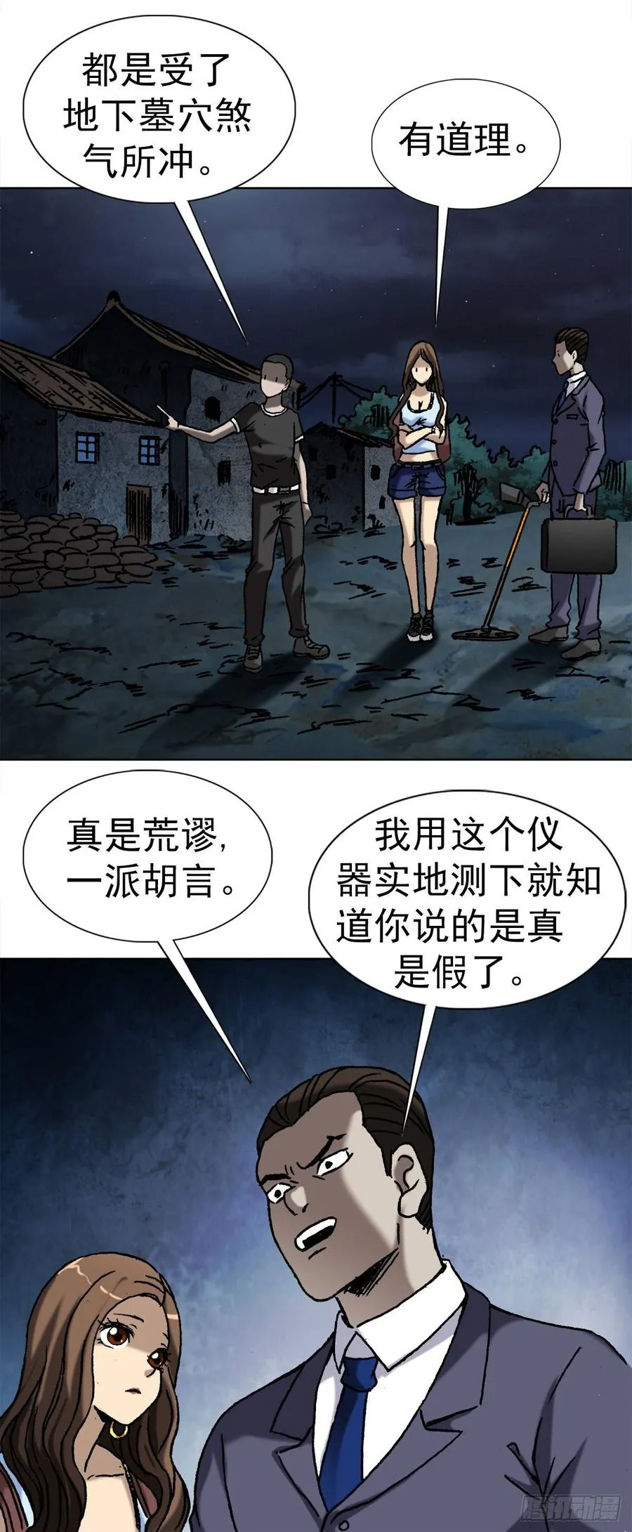 8 分金定穴 第33页