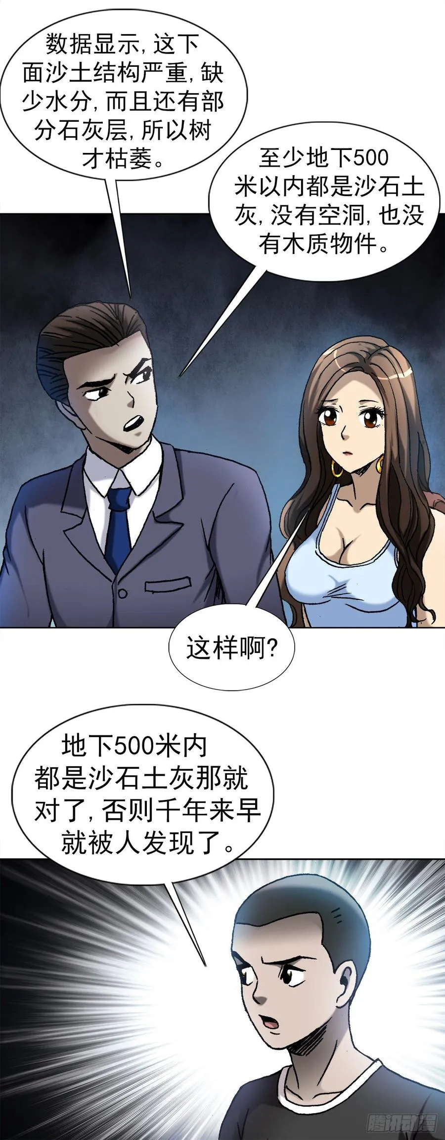 8 分金定穴 第35页