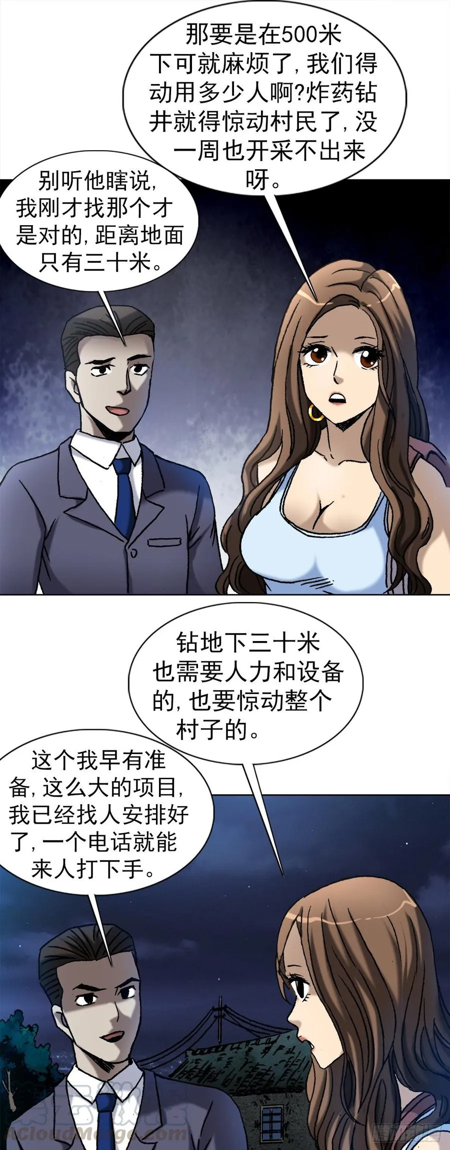 8 分金定穴 第37页