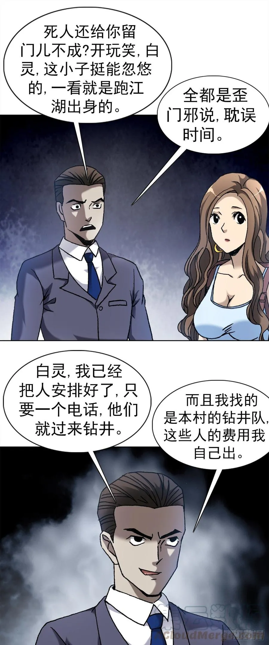 9 吃亏占便宜 第1页