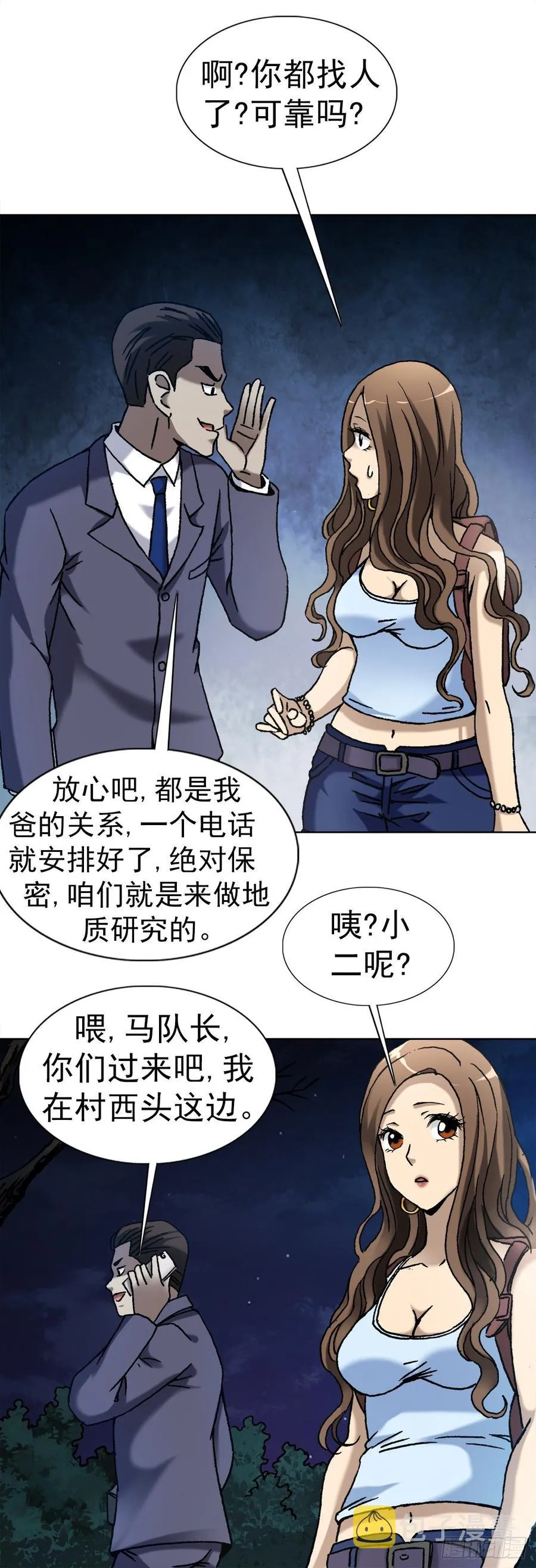9 吃亏占便宜 第2页