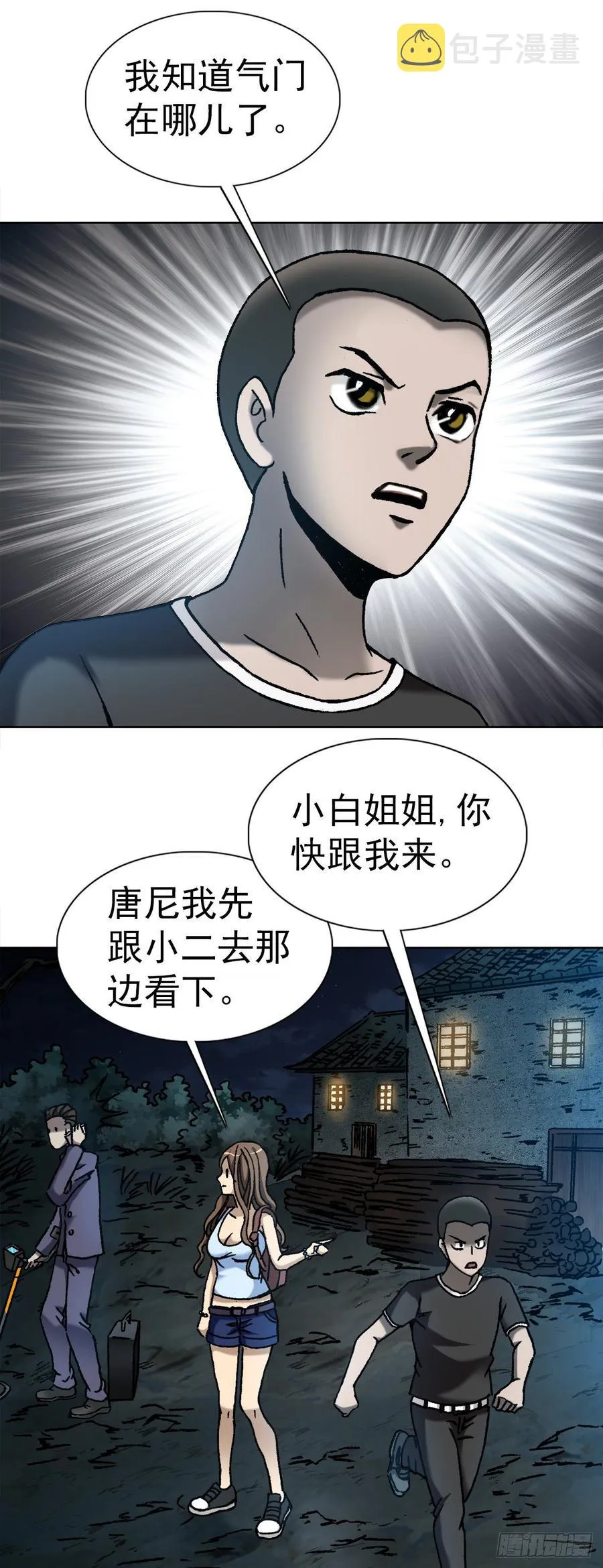9 吃亏占便宜 第3页