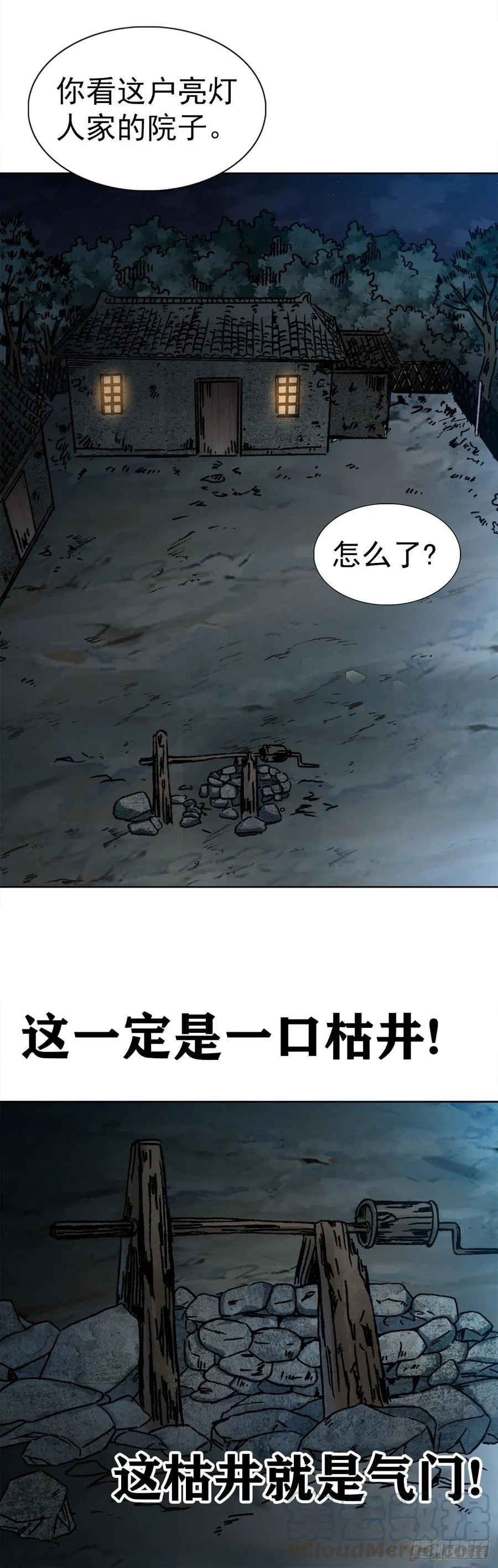 9 吃亏占便宜 第4页