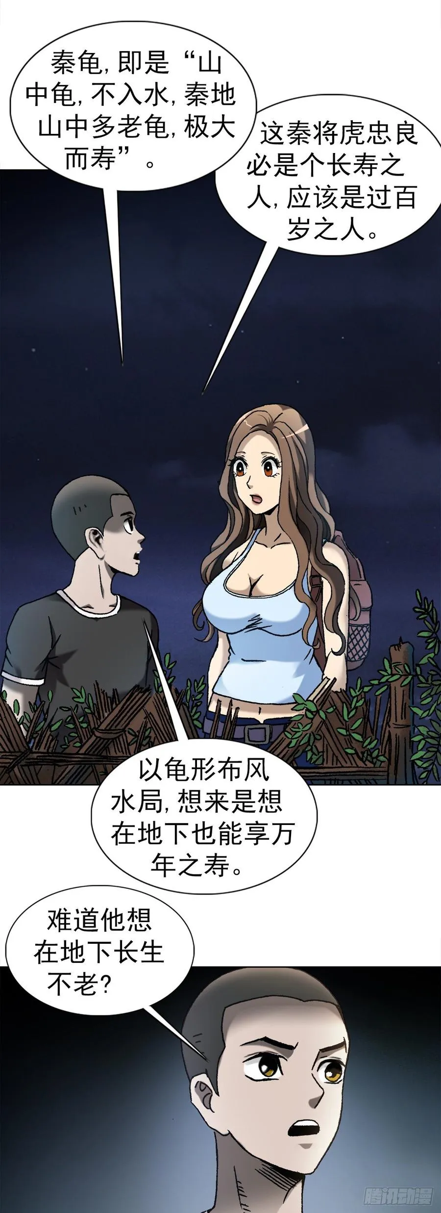 9 吃亏占便宜 第6页