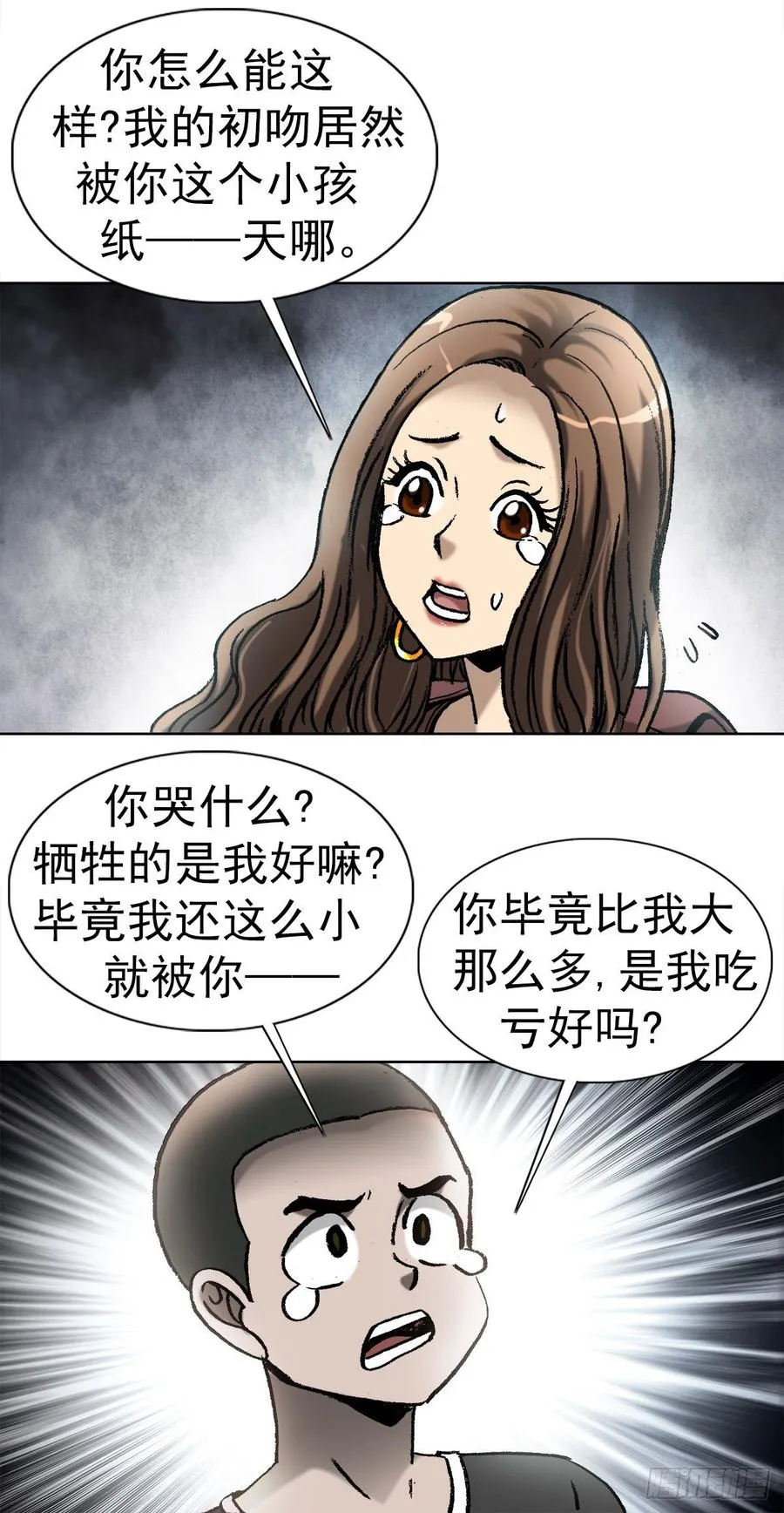 9 吃亏占便宜 第21页