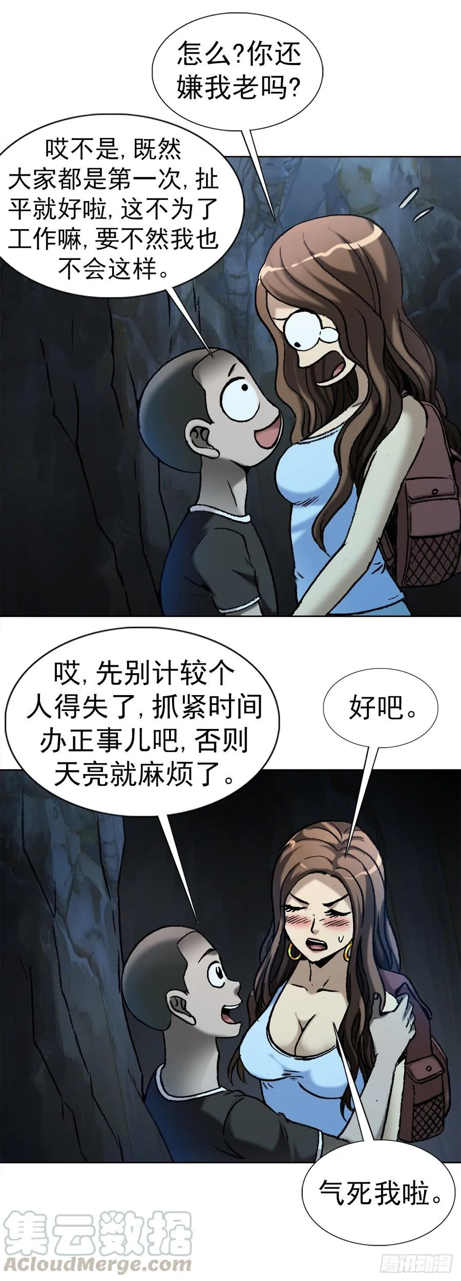 9 吃亏占便宜 第22页