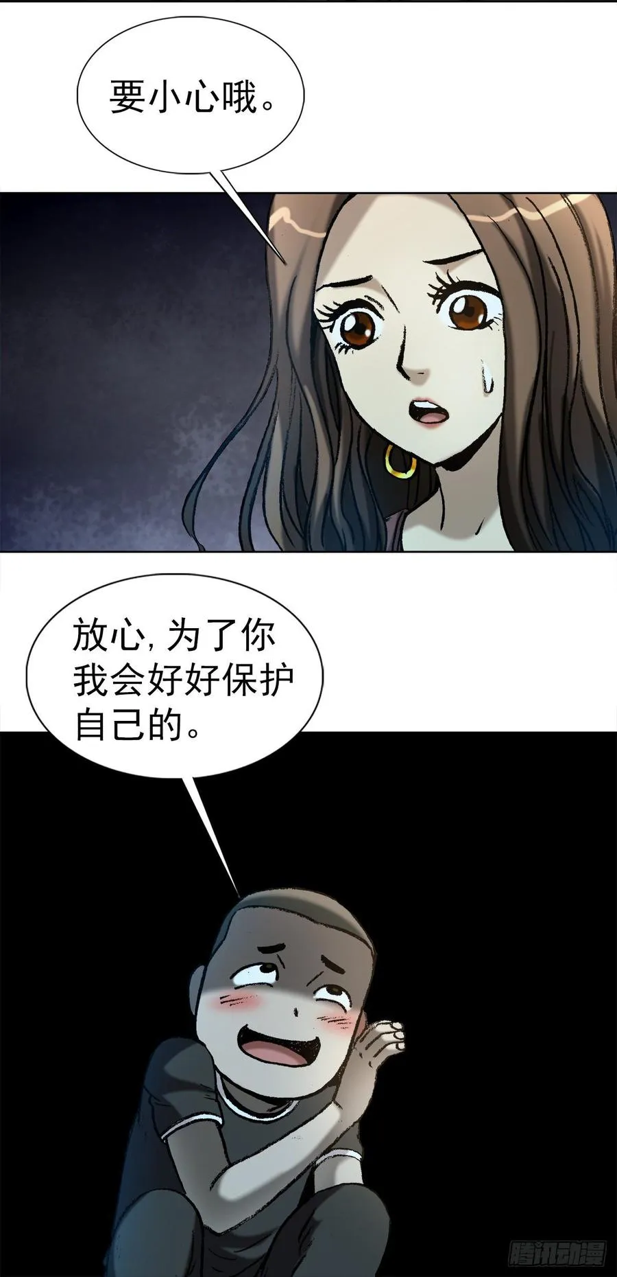9 吃亏占便宜 第29页