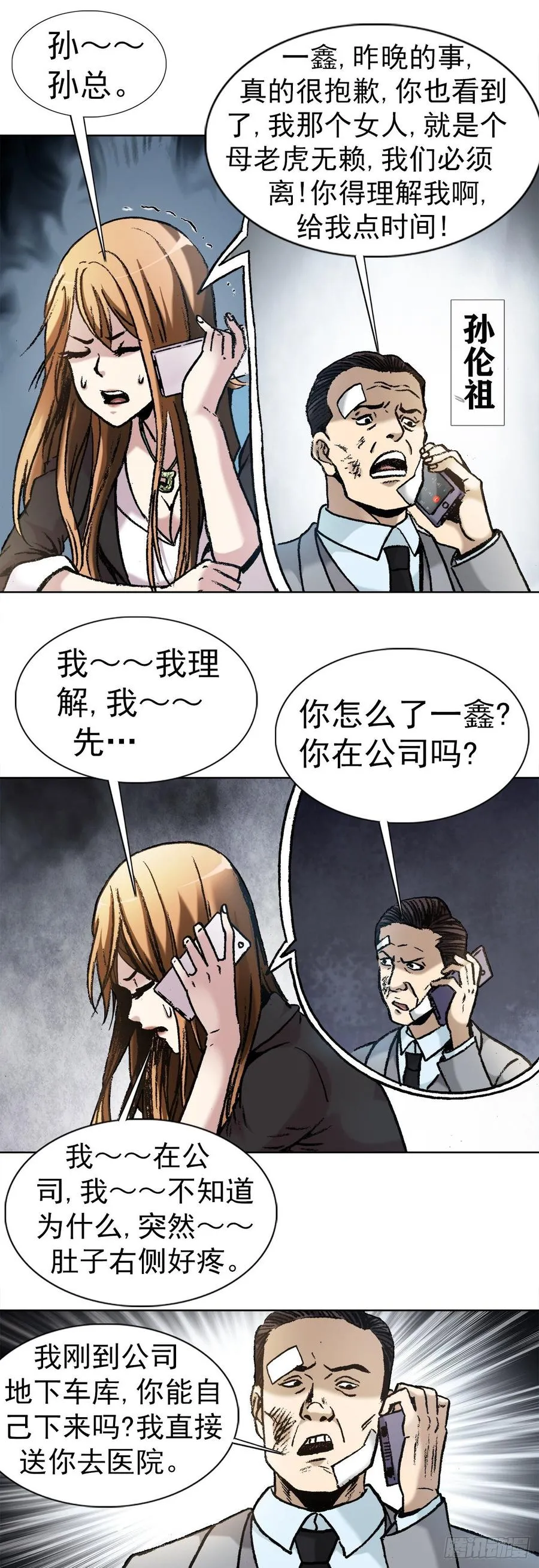 11 厄运来袭 第3页