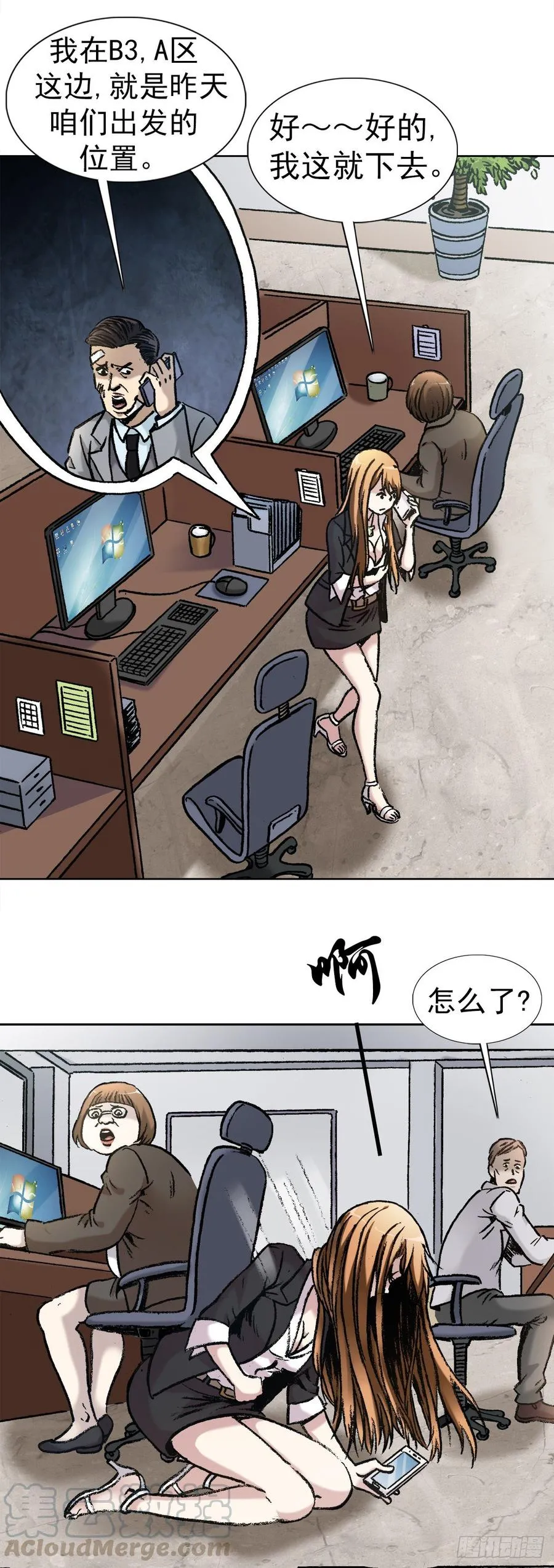 11 厄运来袭 第4页