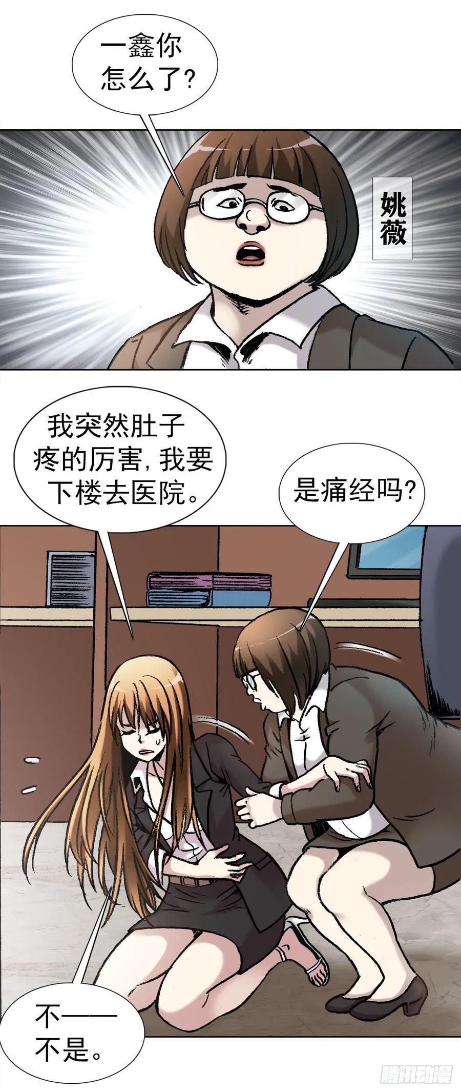 11 厄运来袭 第5页