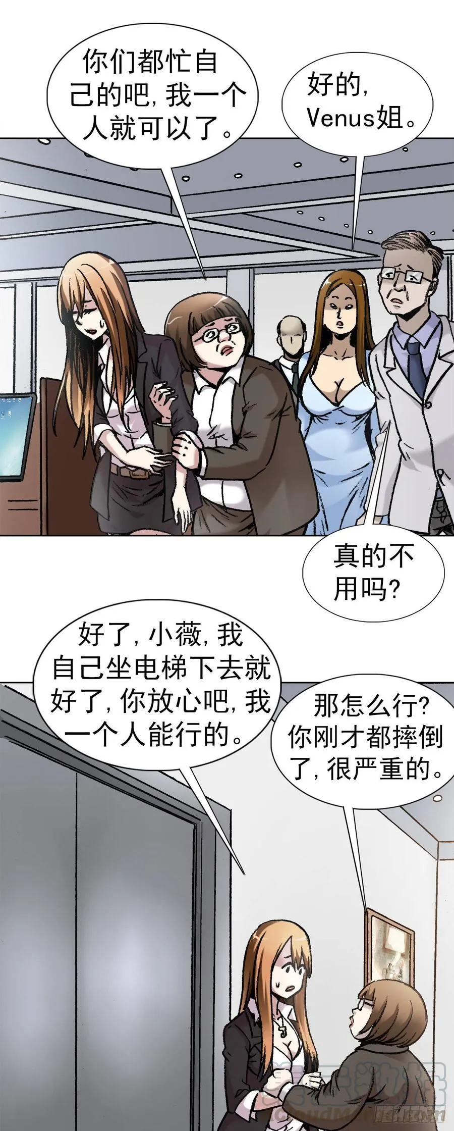 11 厄运来袭 第7页