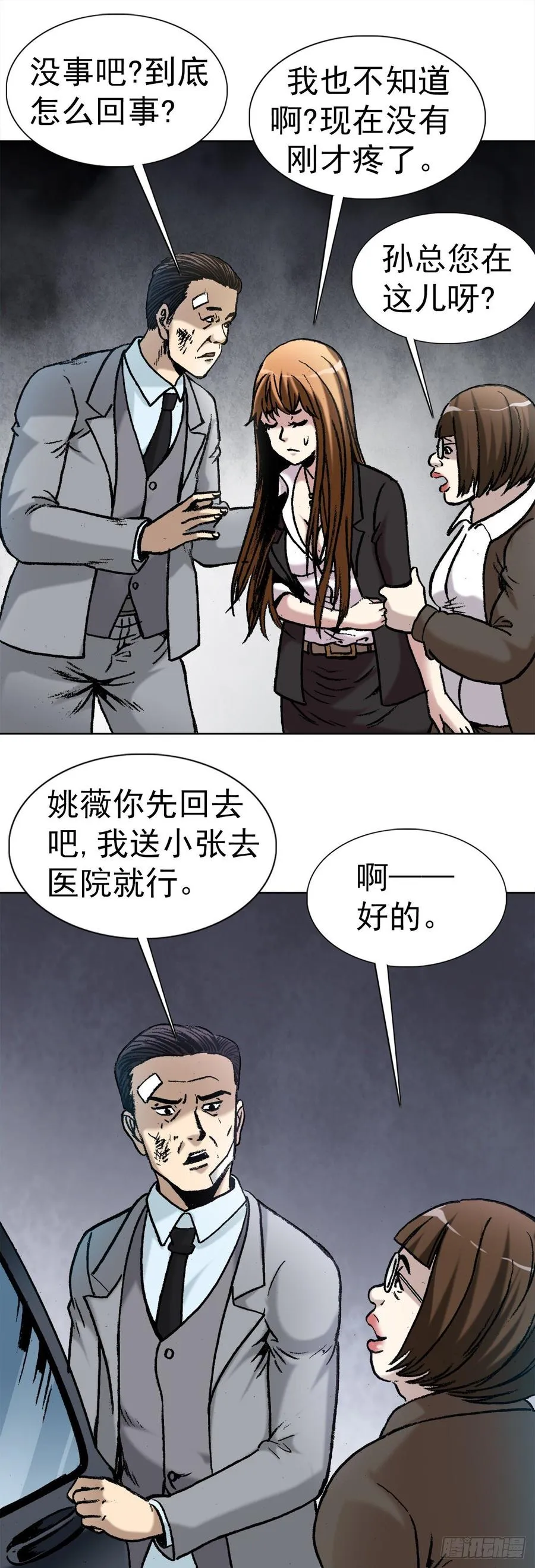 11 厄运来袭 第11页