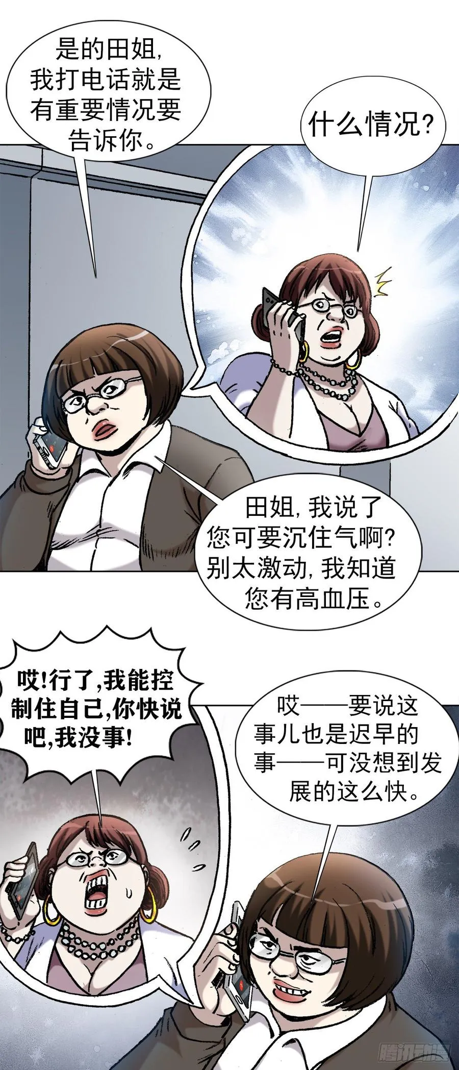 11 厄运来袭 第15页