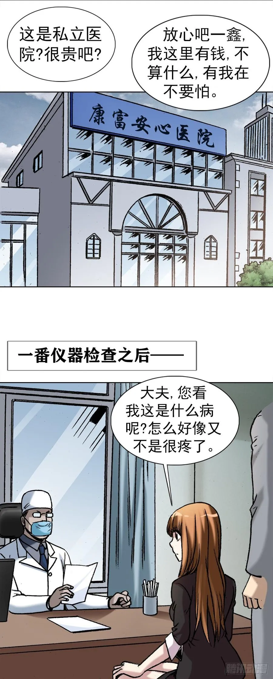 11 厄运来袭 第18页