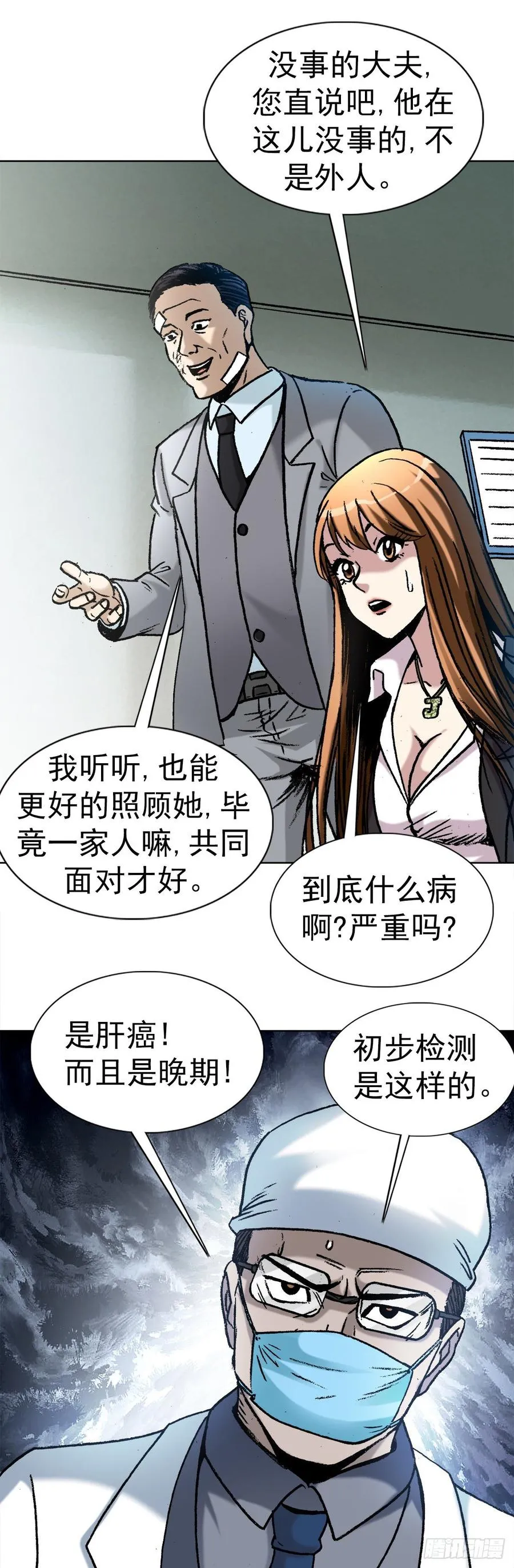 11 厄运来袭 第21页