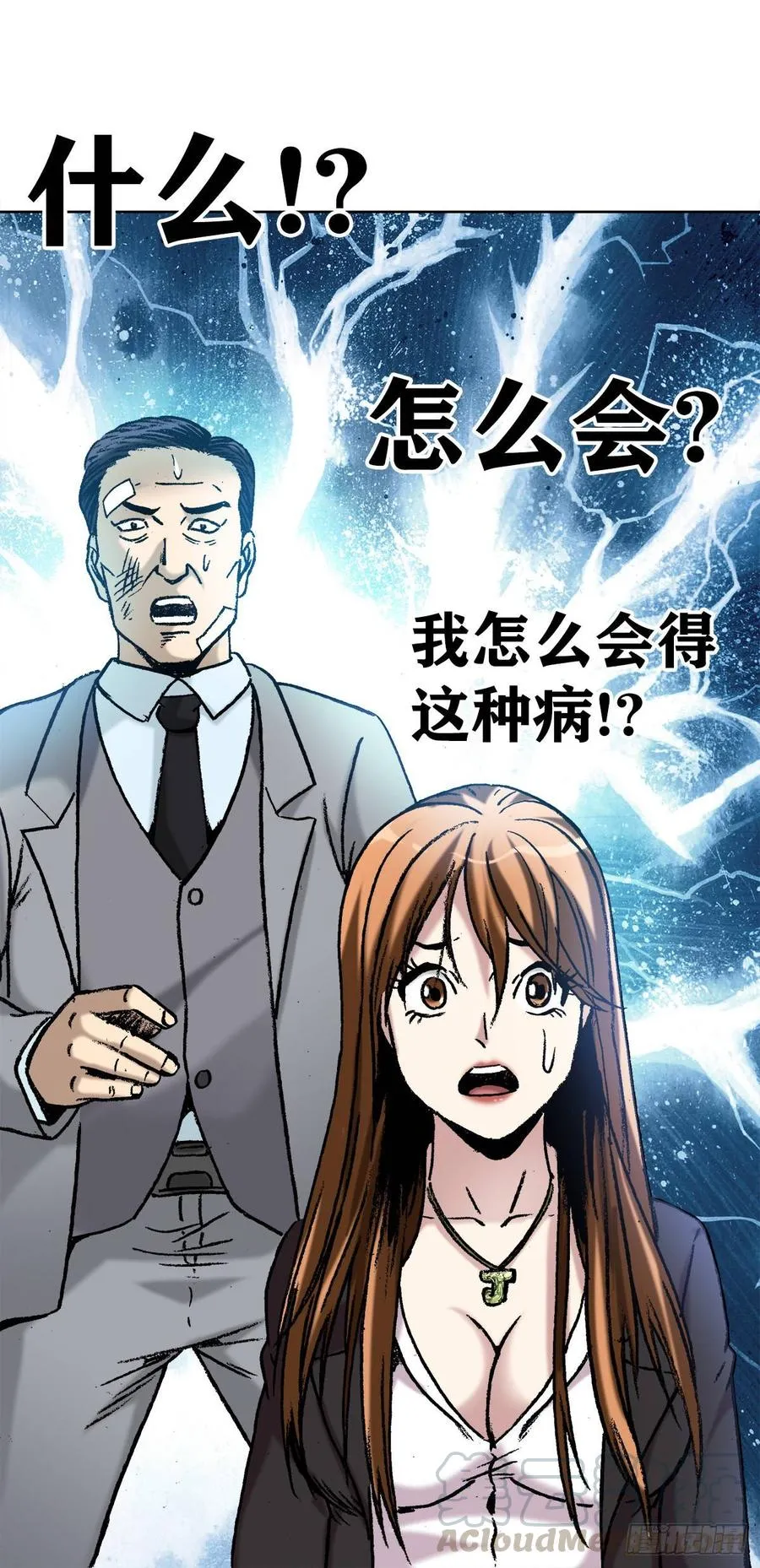 11 厄运来袭 第22页