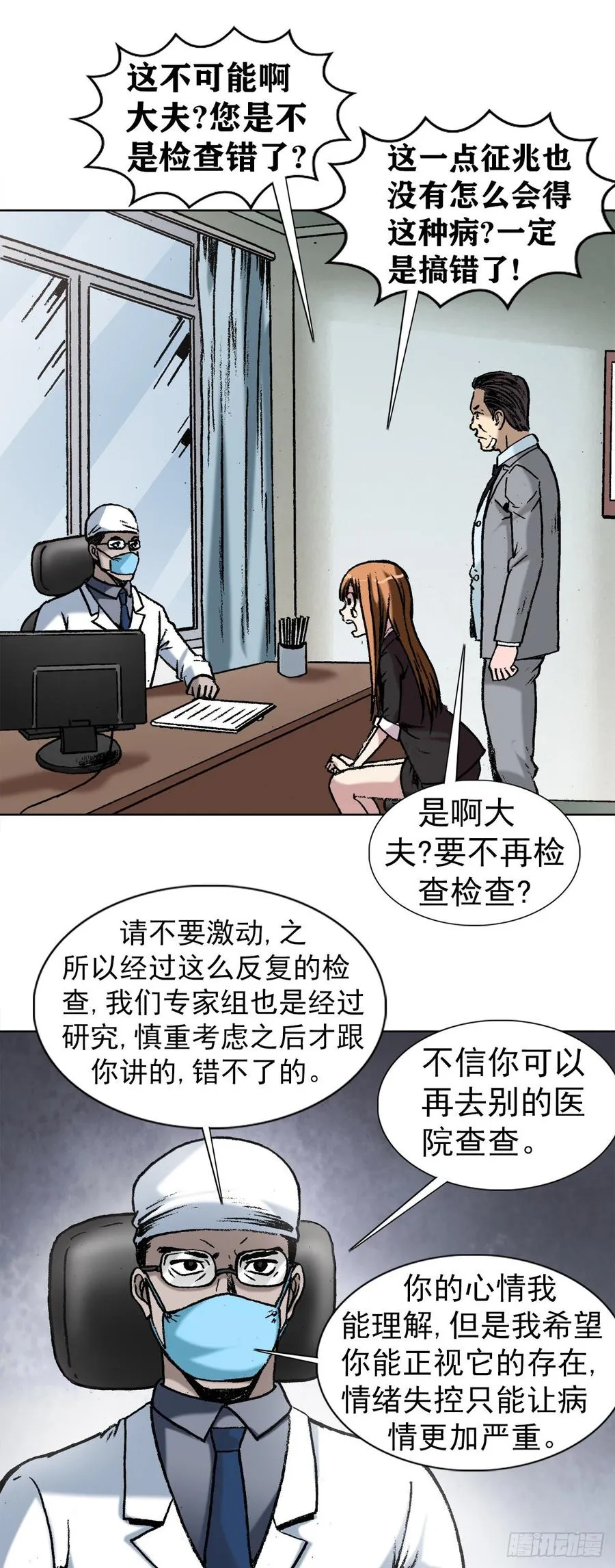 11 厄运来袭 第23页