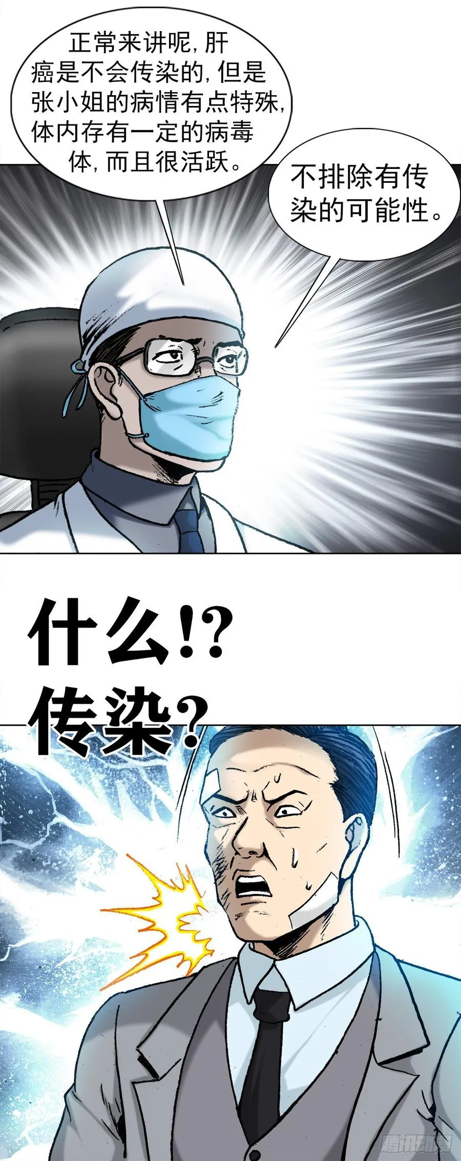 11 厄运来袭 第26页