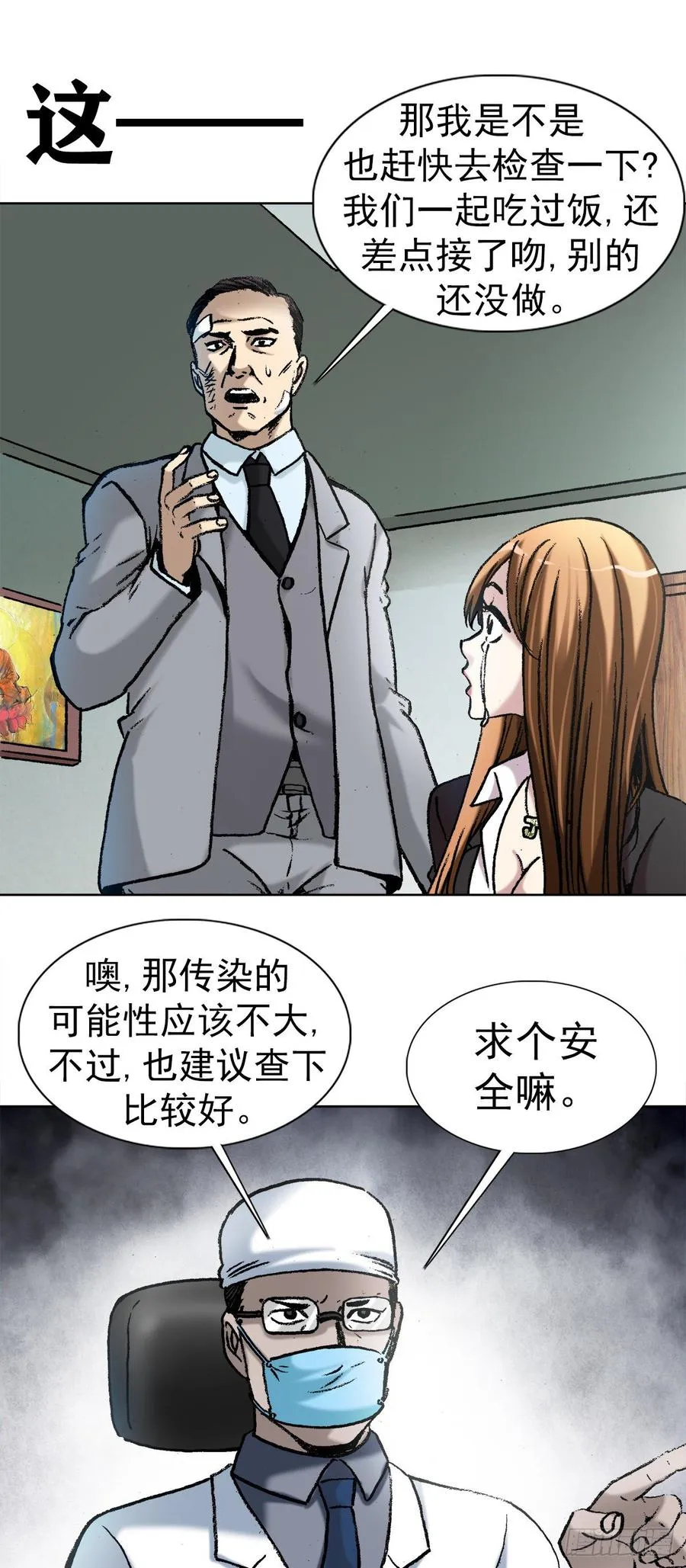 11 厄运来袭 第27页