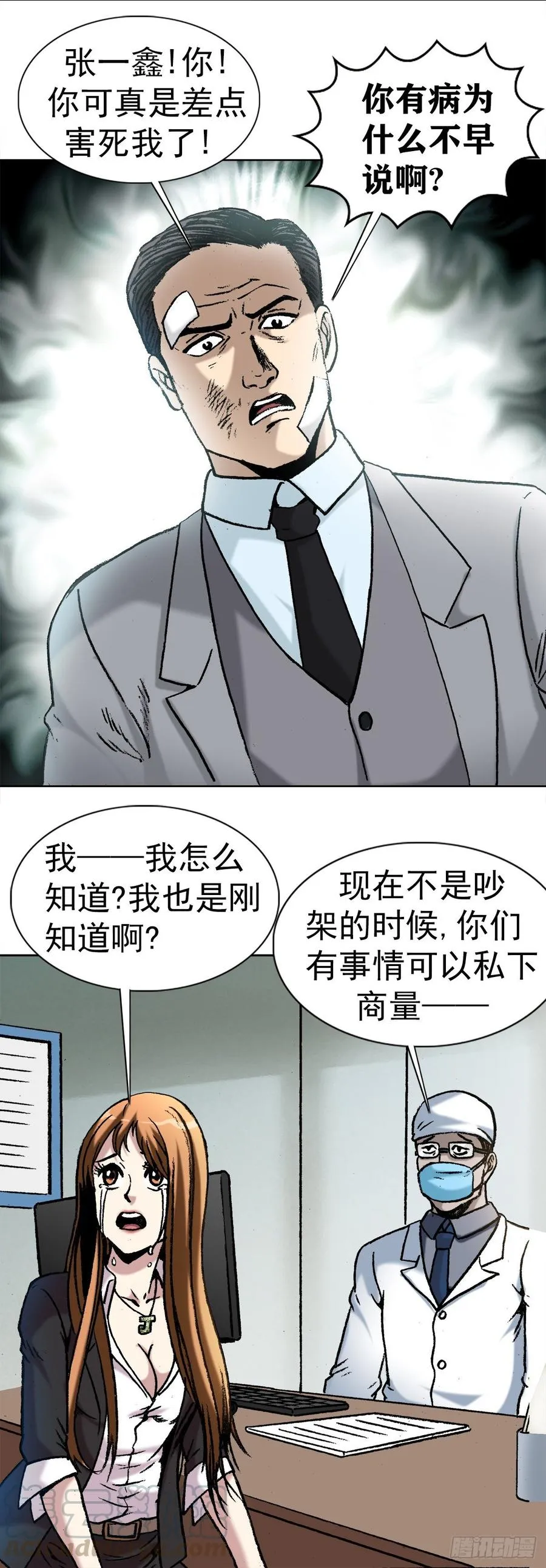 11 厄运来袭 第28页