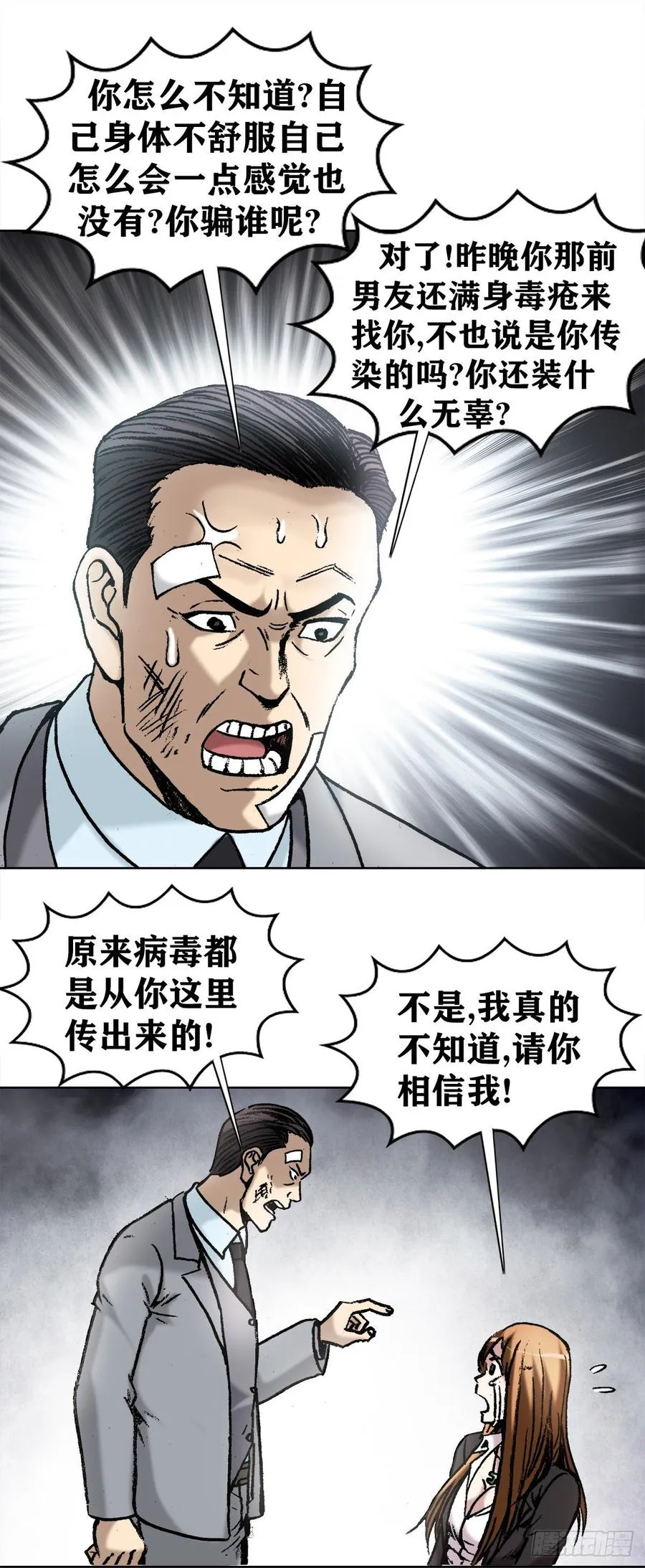 11 厄运来袭 第29页