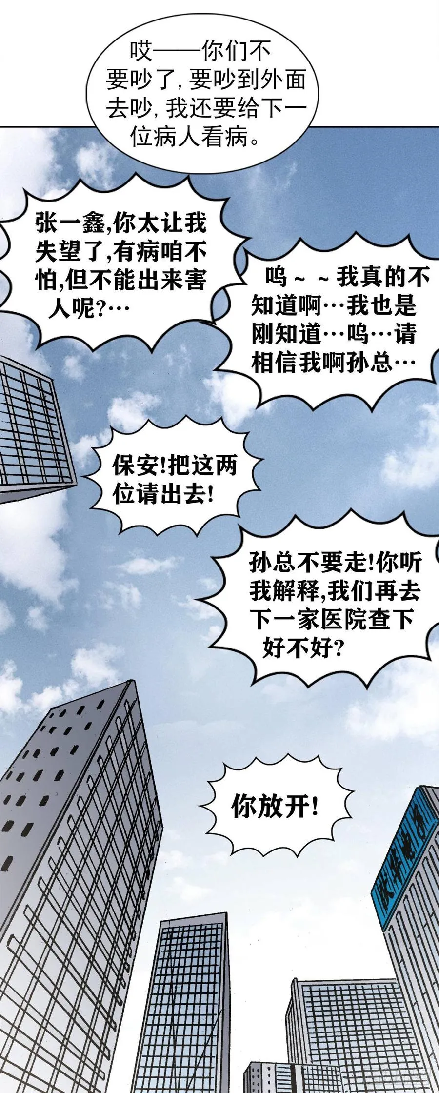 11 厄运来袭 第30页