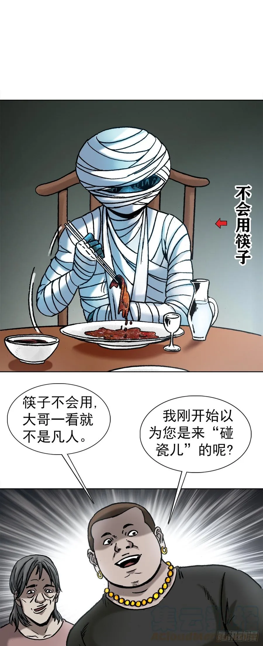 13 盘道 第16页