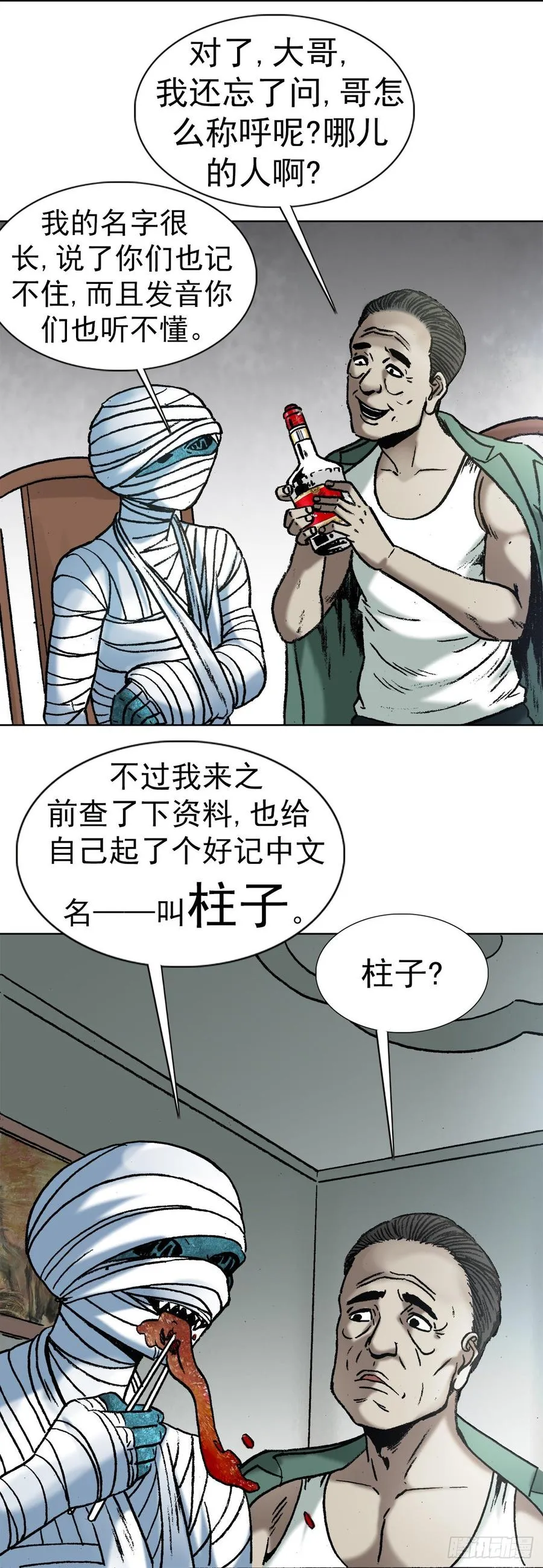 13 盘道 第23页