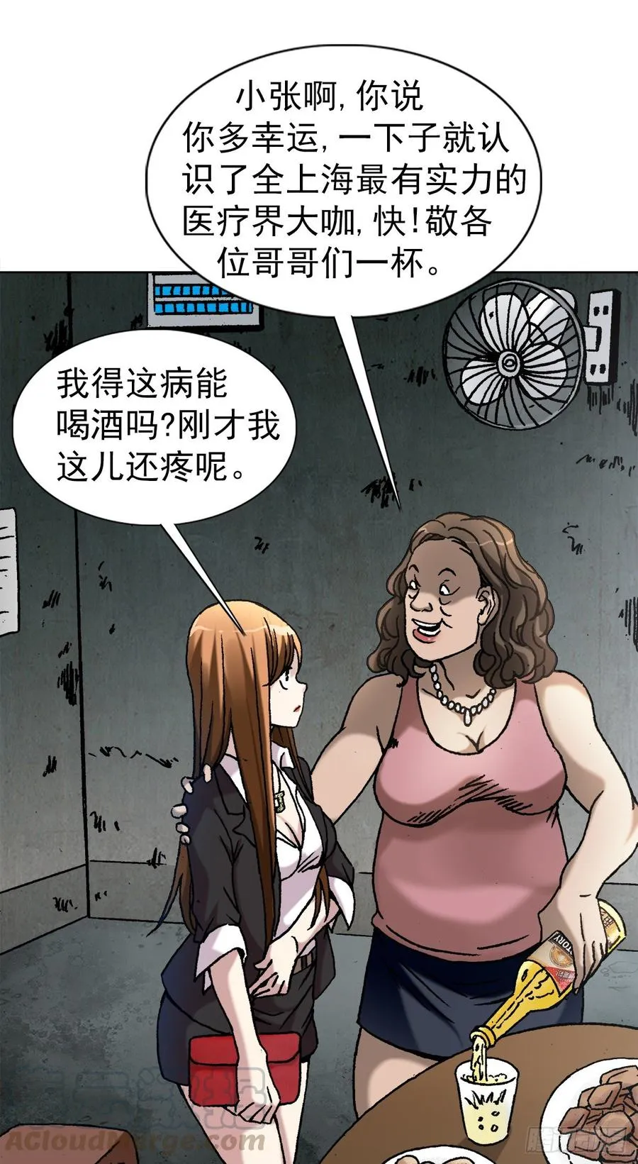 14 有病乱投医 第13页