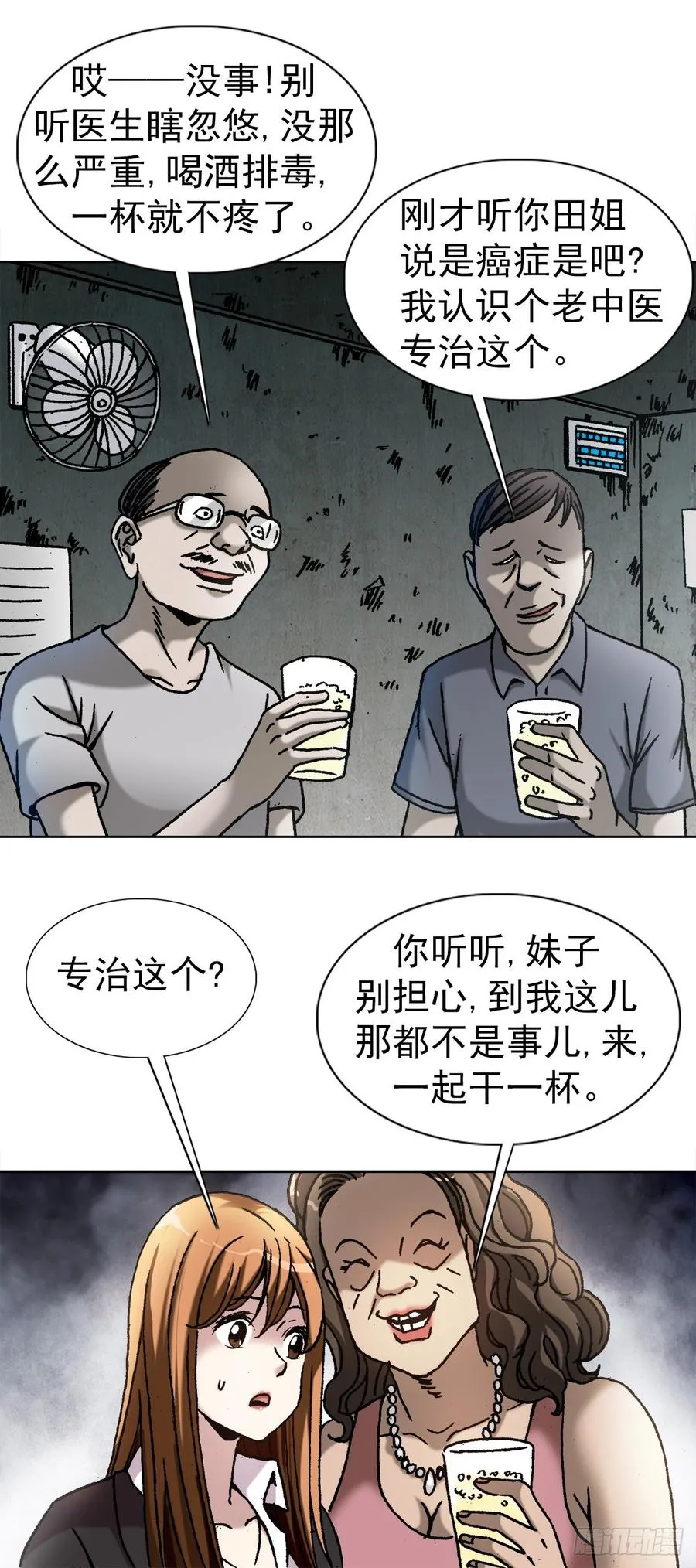 14 有病乱投医 第14页