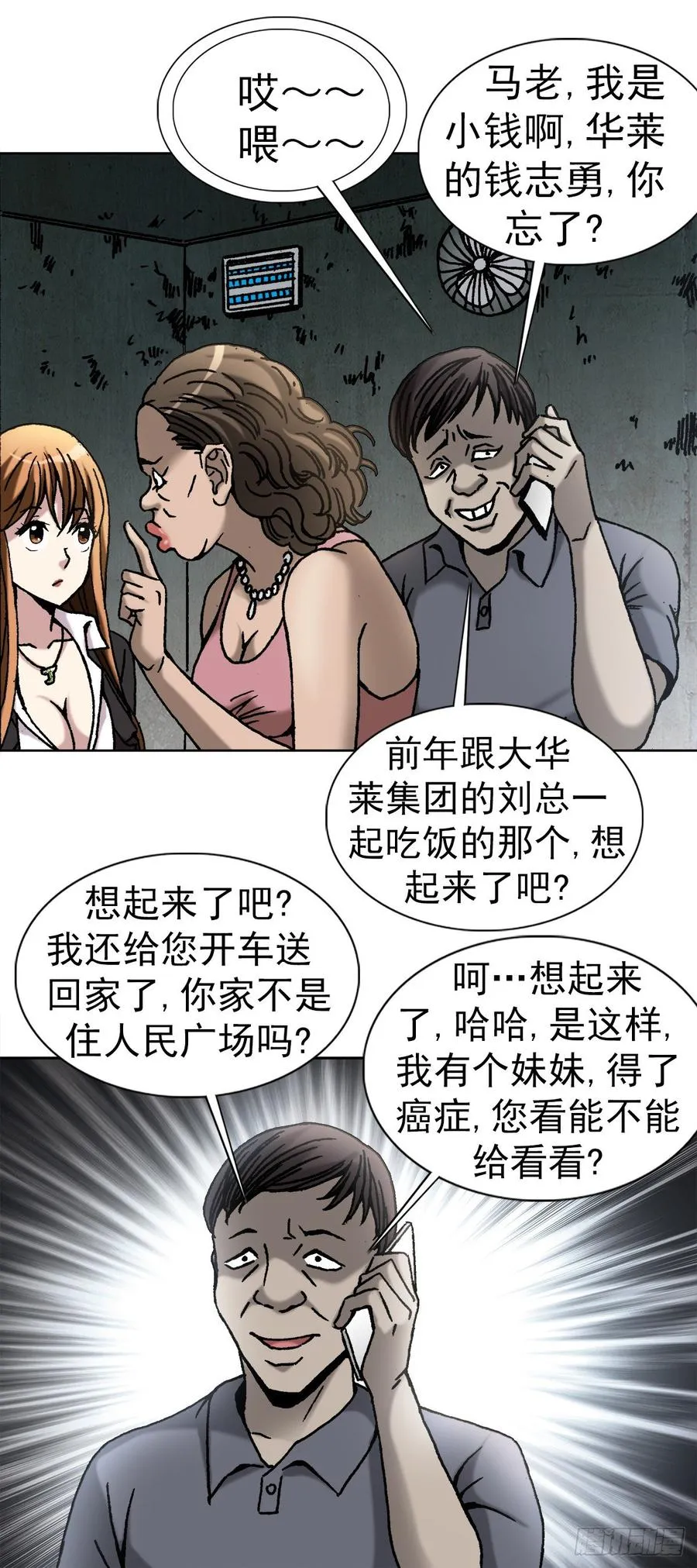 14 有病乱投医 第20页