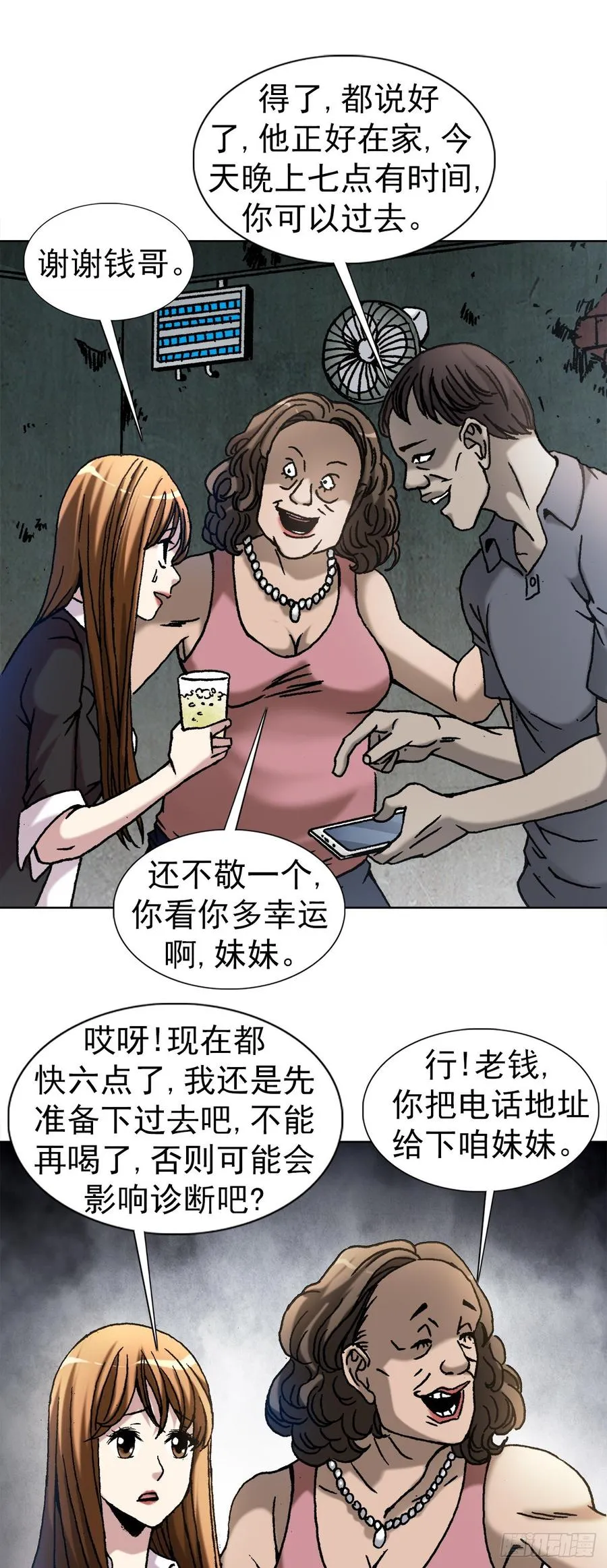14 有病乱投医 第21页