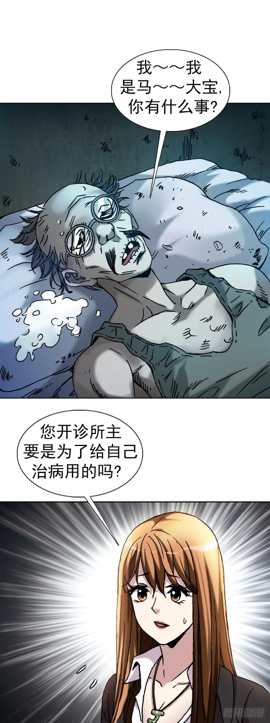 14 有病乱投医 第29页