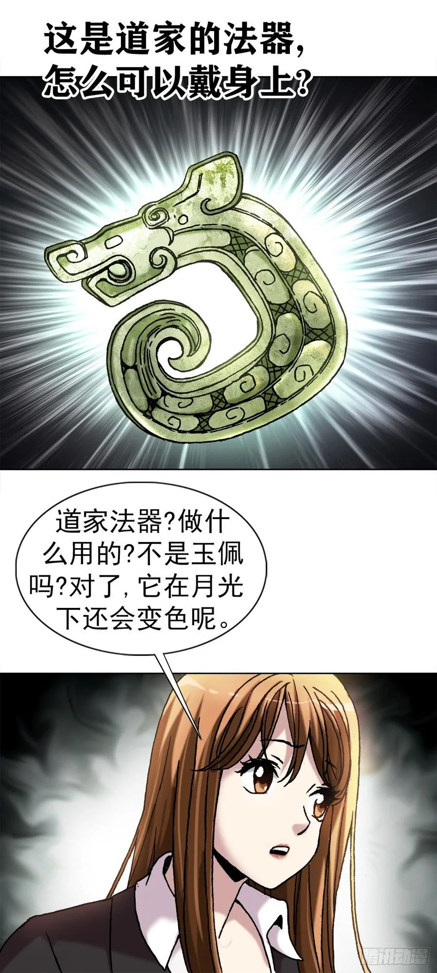 15 法器 第18页