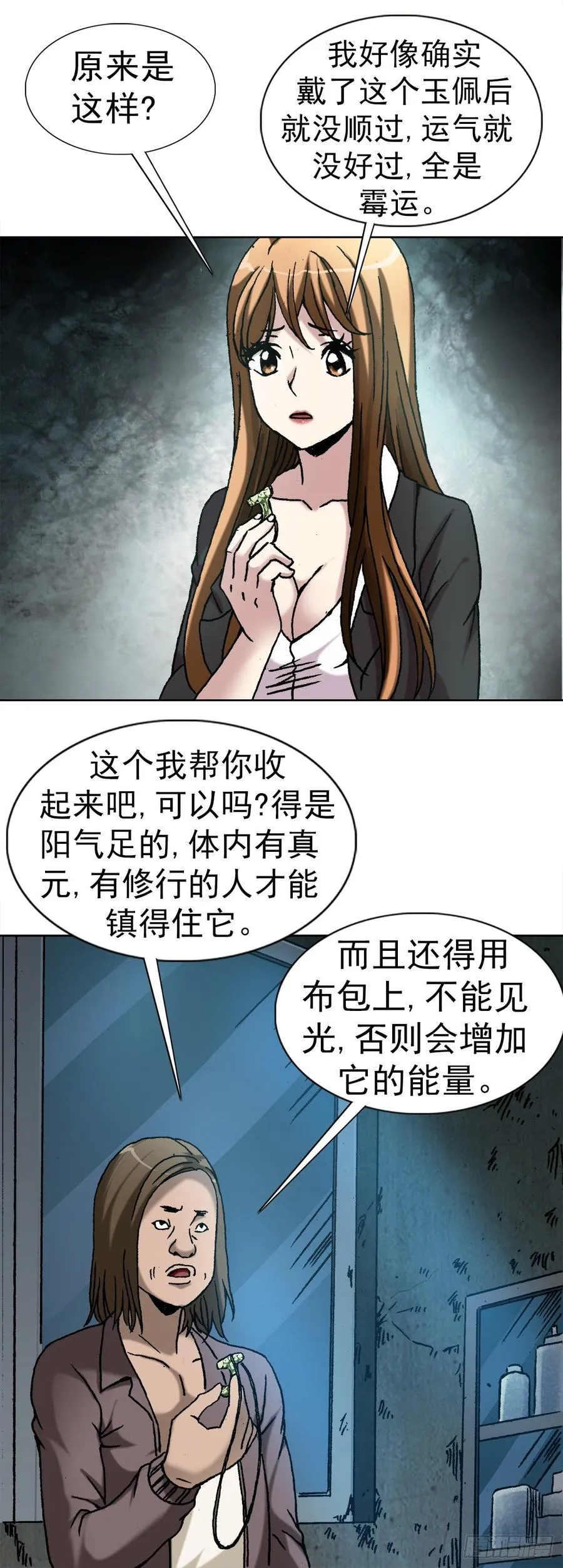 15 法器 第21页