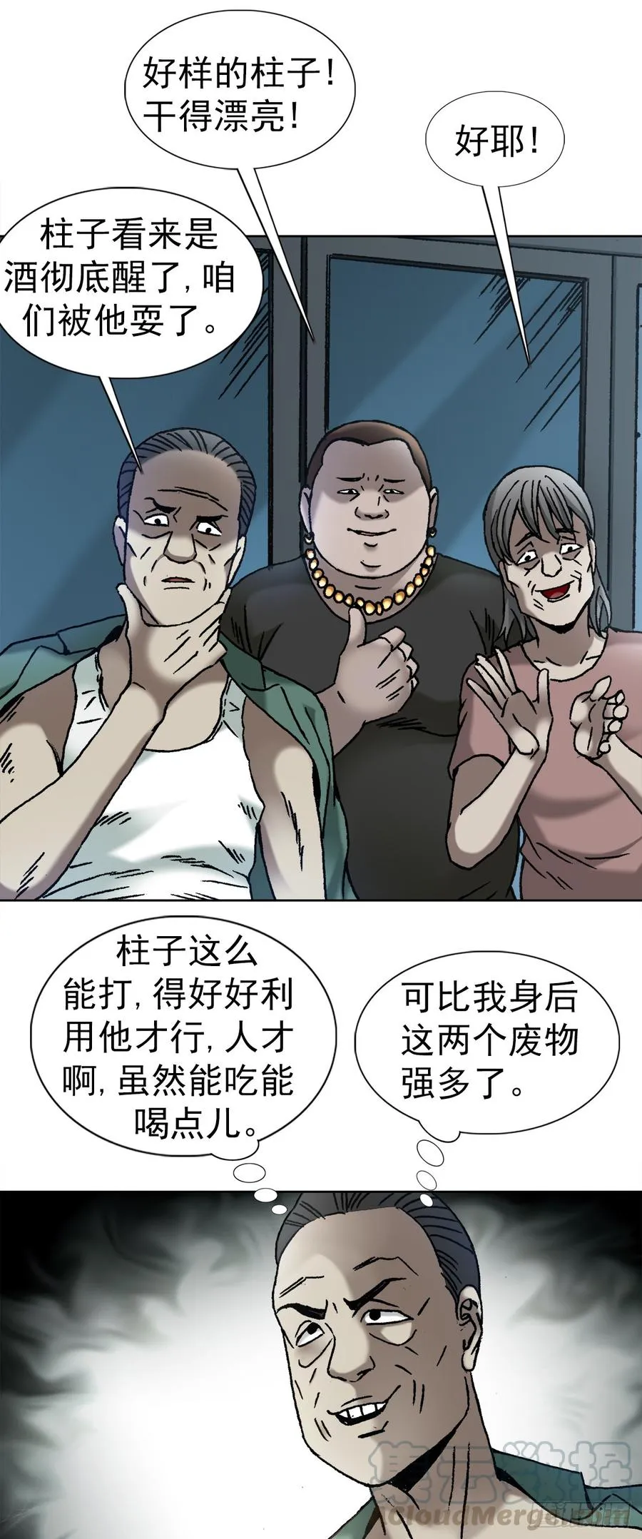 16 隐藏的高手 第4页