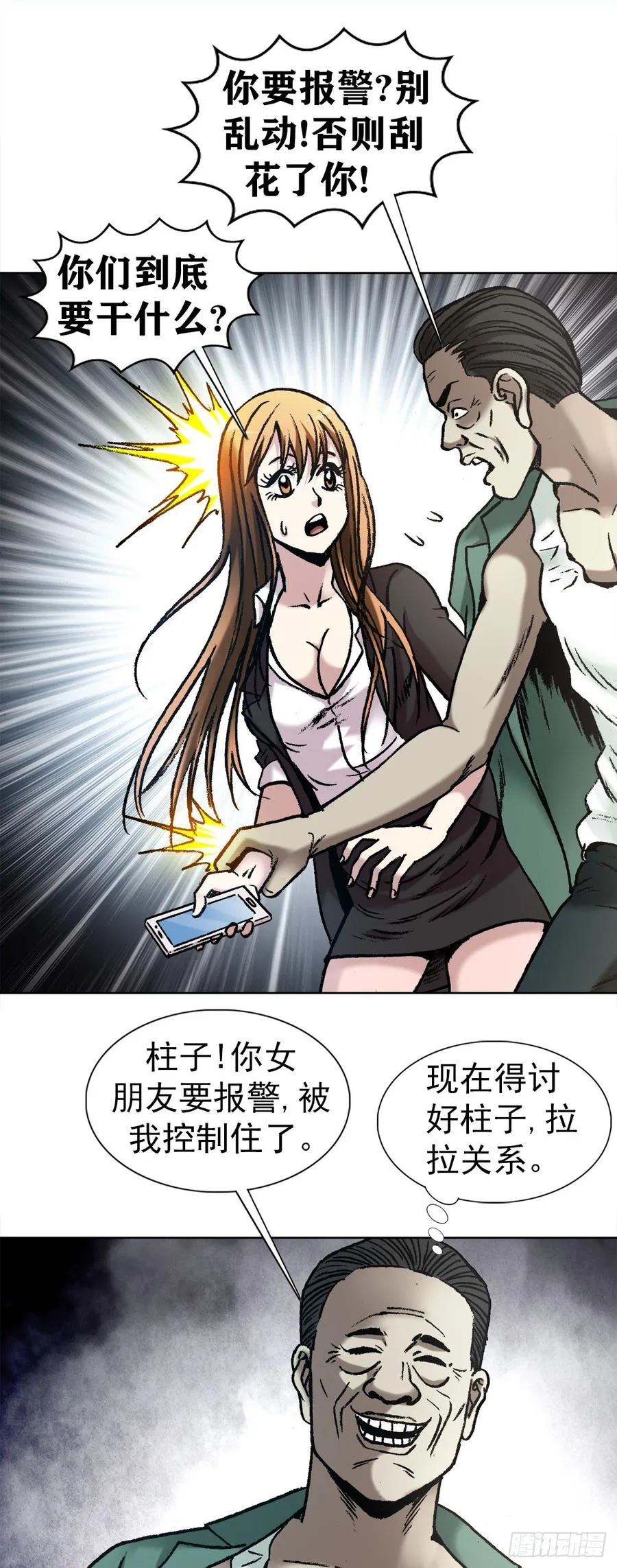 16 隐藏的高手 第8页