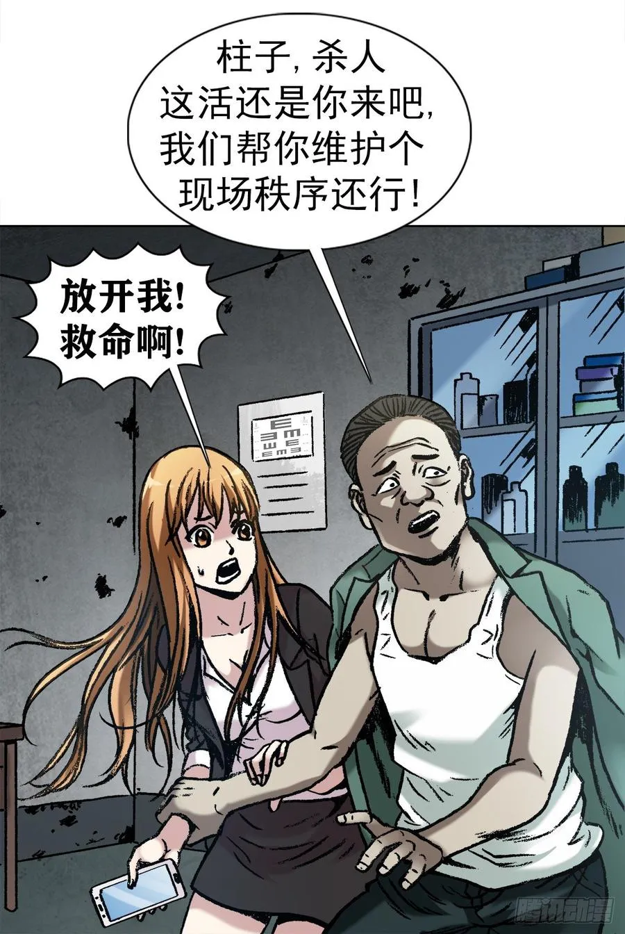 16 隐藏的高手 第11页