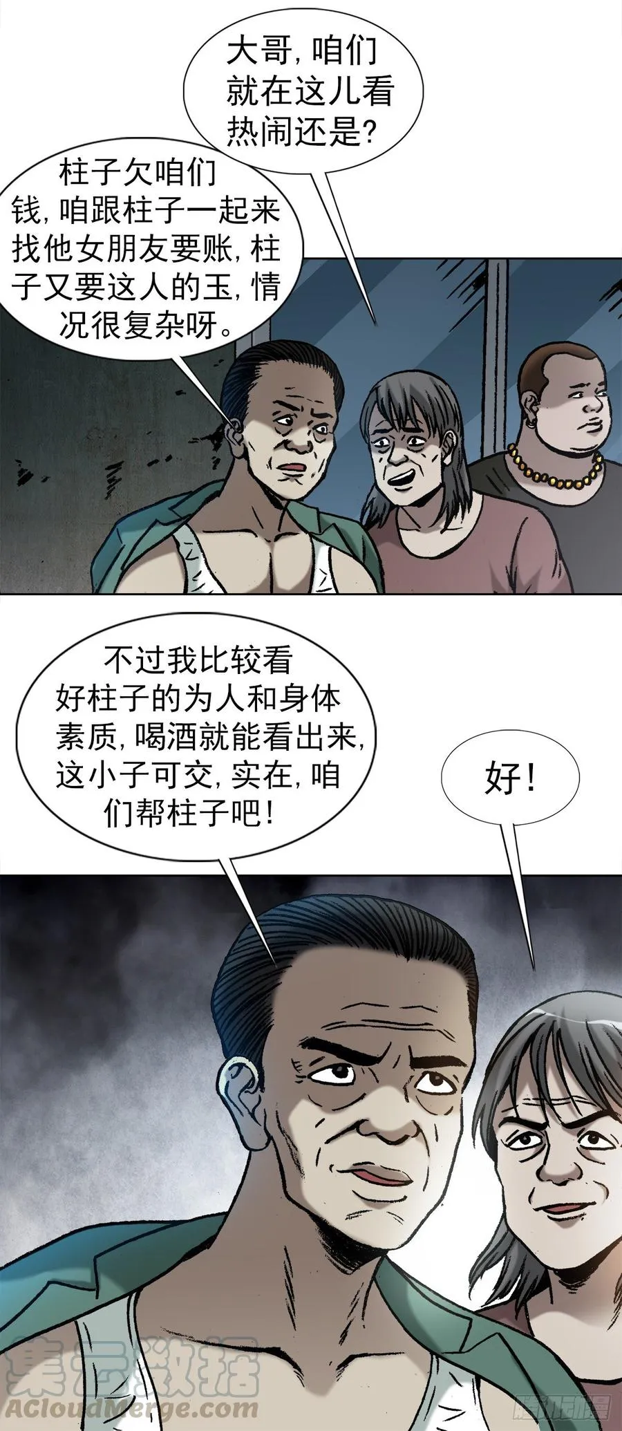 16 隐藏的高手 第19页