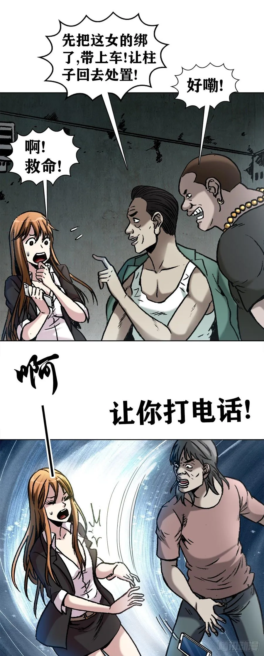 16 隐藏的高手 第20页