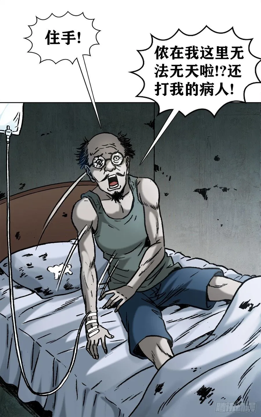 16 隐藏的高手 第21页