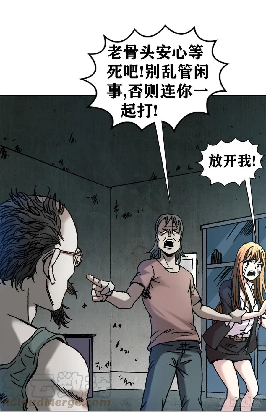16 隐藏的高手 第22页