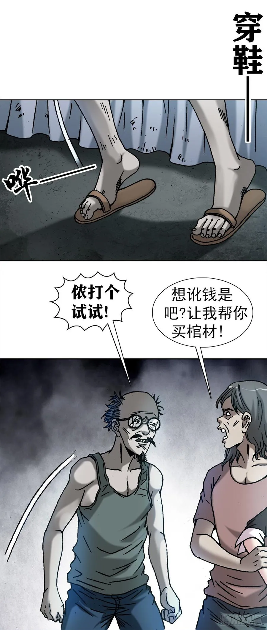 16 隐藏的高手 第23页