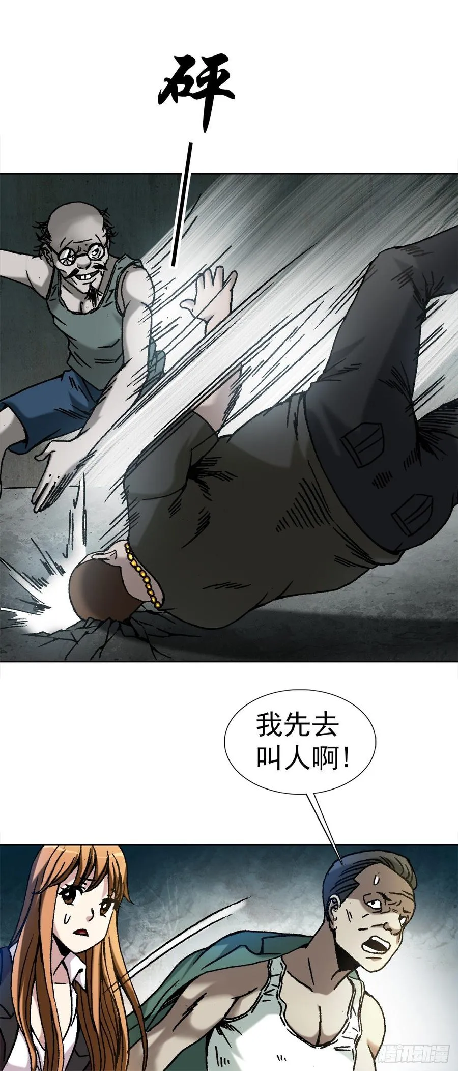 16 隐藏的高手 第29页