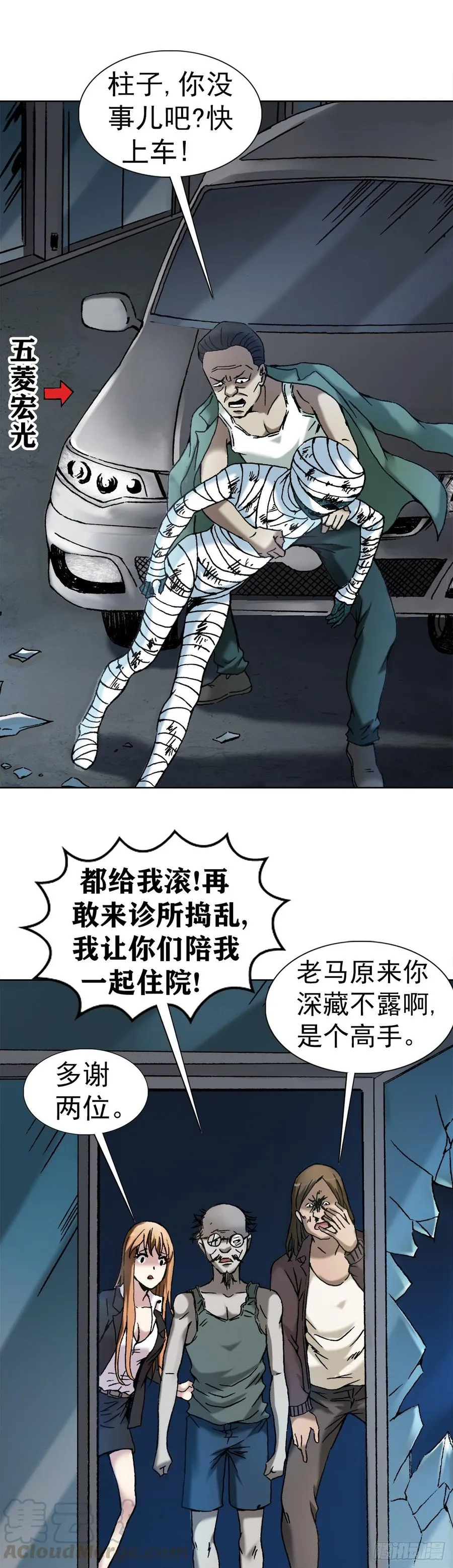 17 民国盗墓贼 第1页