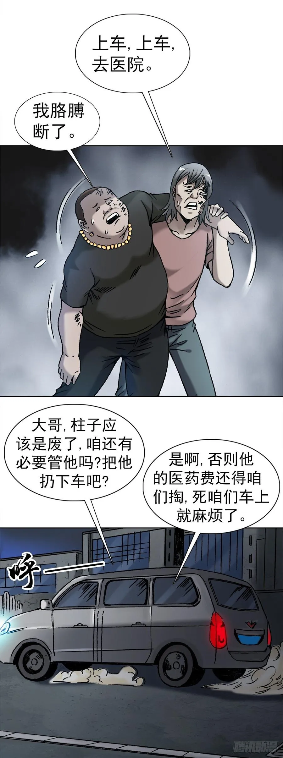 17 民国盗墓贼 第2页